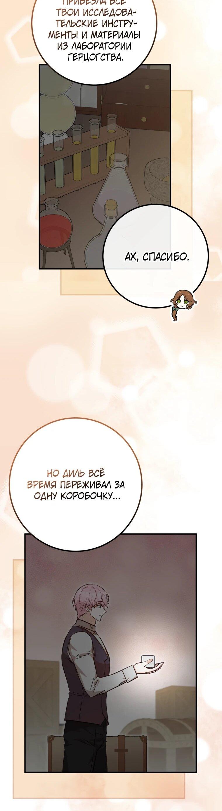 Манга Семейный доктор собирается уйти в отставку, как только закончит работу - Глава 113 Страница 50