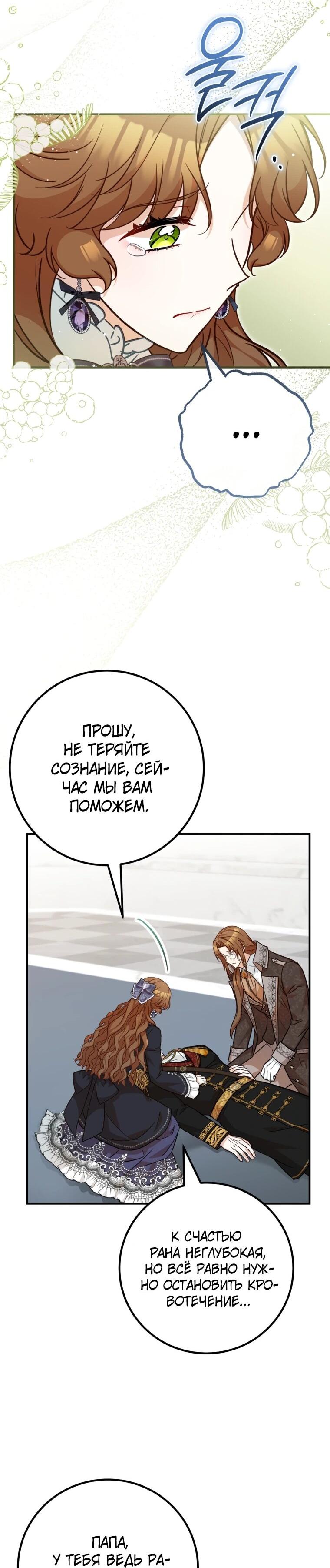 Манга Семейный доктор собирается уйти в отставку, как только закончит работу - Глава 113 Страница 12