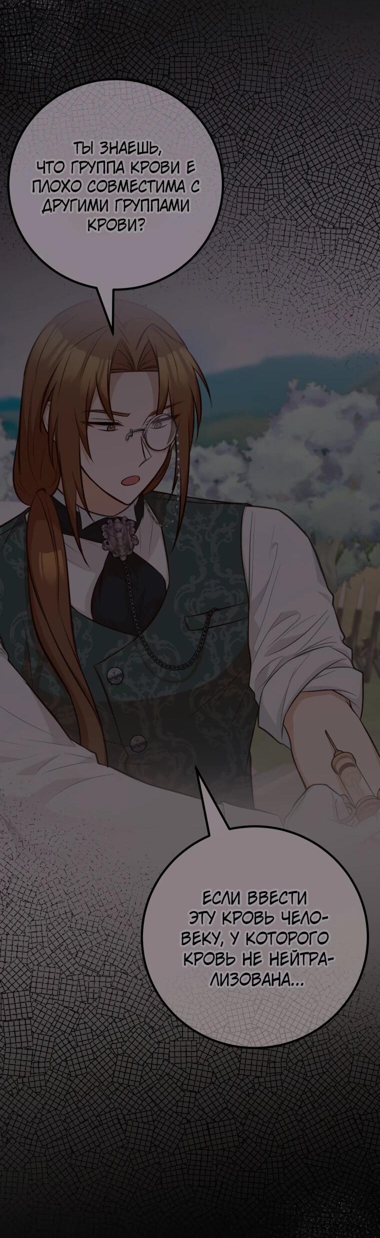 Манга Семейный доктор собирается уйти в отставку, как только закончит работу - Глава 113 Страница 16