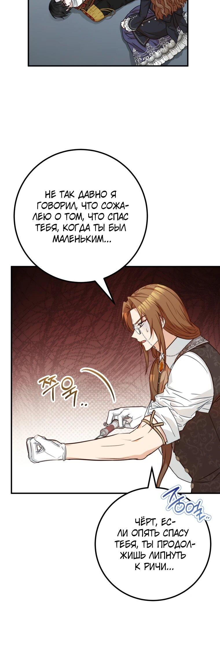 Манга Семейный доктор собирается уйти в отставку, как только закончит работу - Глава 113 Страница 18