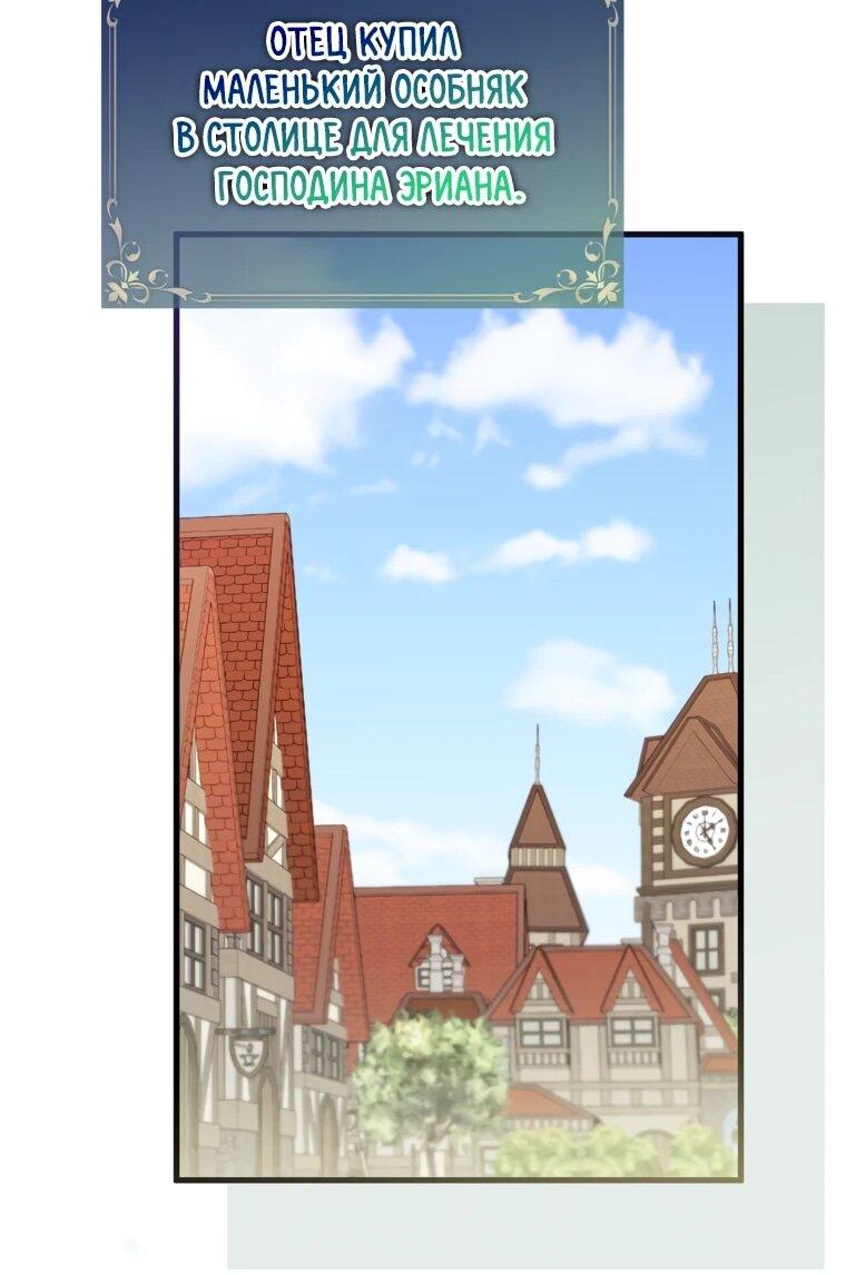 Манга Семейный доктор собирается уйти в отставку, как только закончит работу - Глава 113 Страница 34