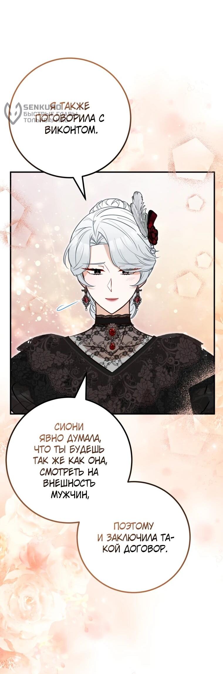 Манга Семейный доктор собирается уйти в отставку, как только закончит работу - Глава 113 Страница 48