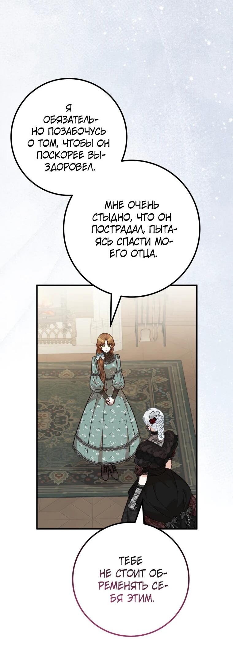 Манга Семейный доктор собирается уйти в отставку, как только закончит работу - Глава 113 Страница 40