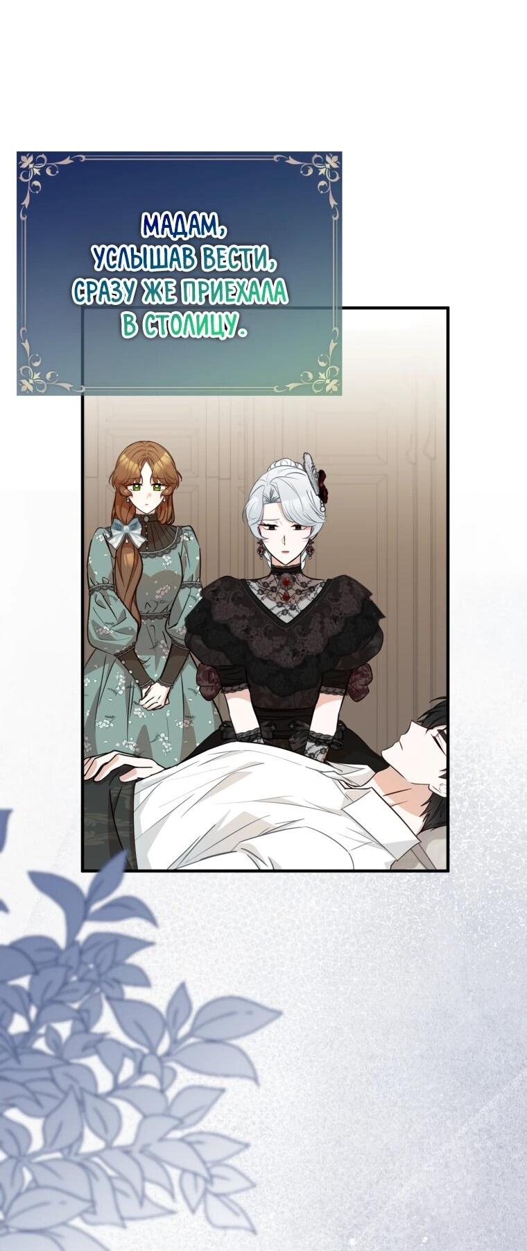 Манга Семейный доктор собирается уйти в отставку, как только закончит работу - Глава 113 Страница 37