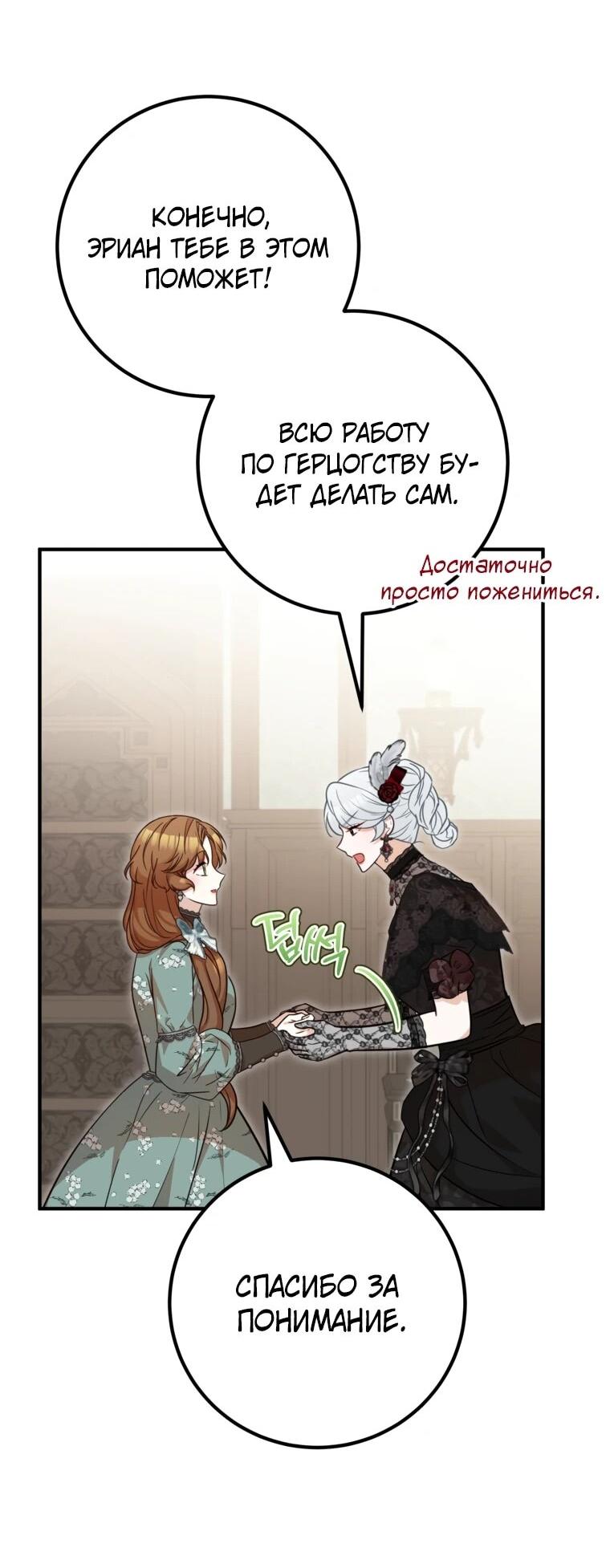 Манга Семейный доктор собирается уйти в отставку, как только закончит работу - Глава 113 Страница 46