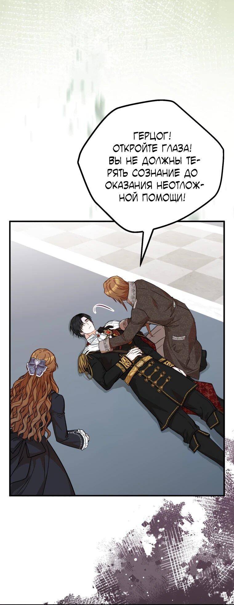 Манга Семейный доктор собирается уйти в отставку, как только закончит работу - Глава 113 Страница 5