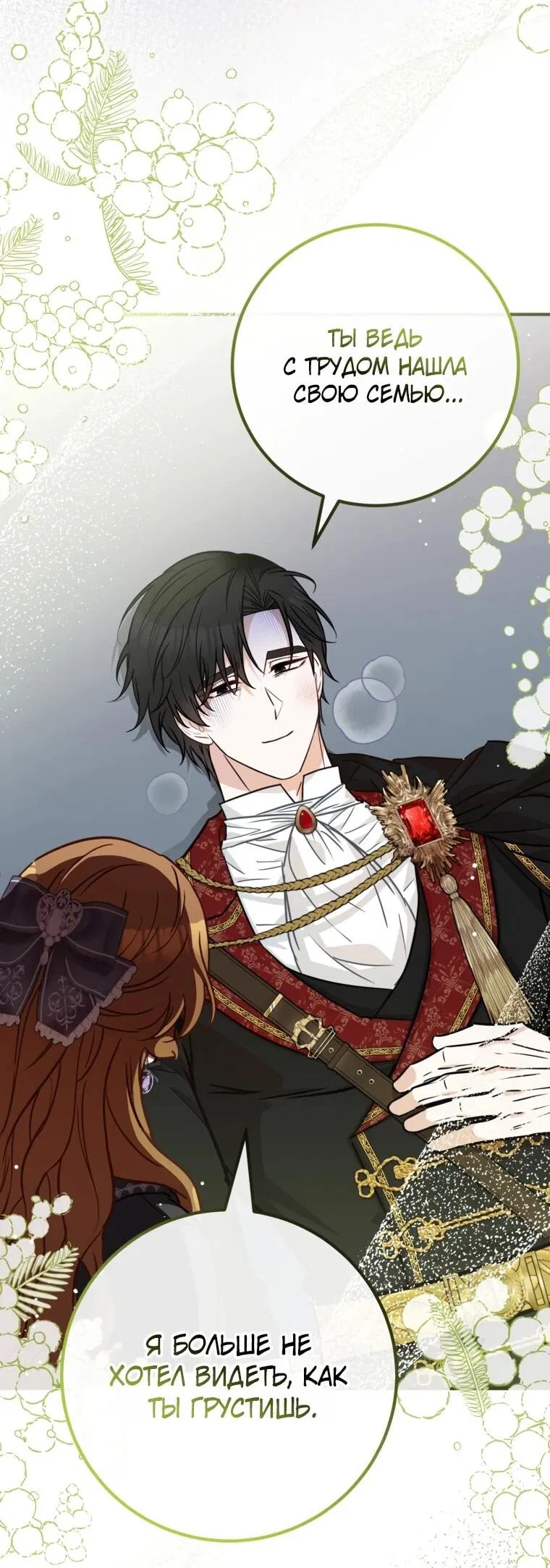 Манга Семейный доктор собирается уйти в отставку, как только закончит работу - Глава 113 Страница 11