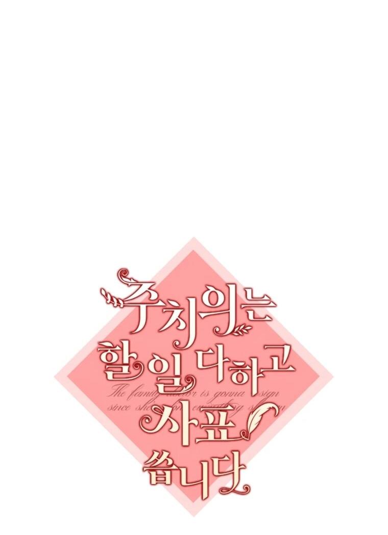 Манга Семейный доктор собирается уйти в отставку, как только закончит работу - Глава 113 Страница 32