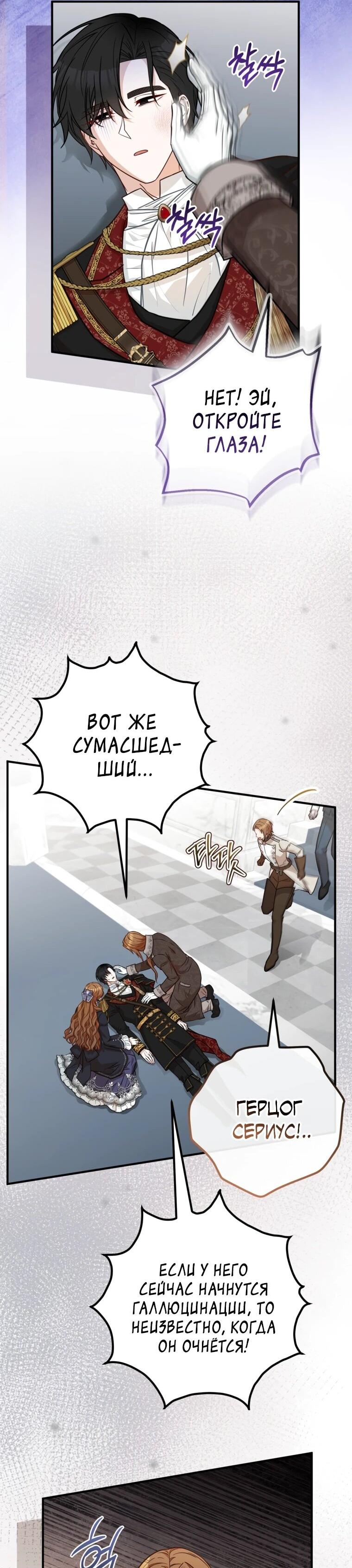 Манга Семейный доктор собирается уйти в отставку, как только закончит работу - Глава 113 Страница 8