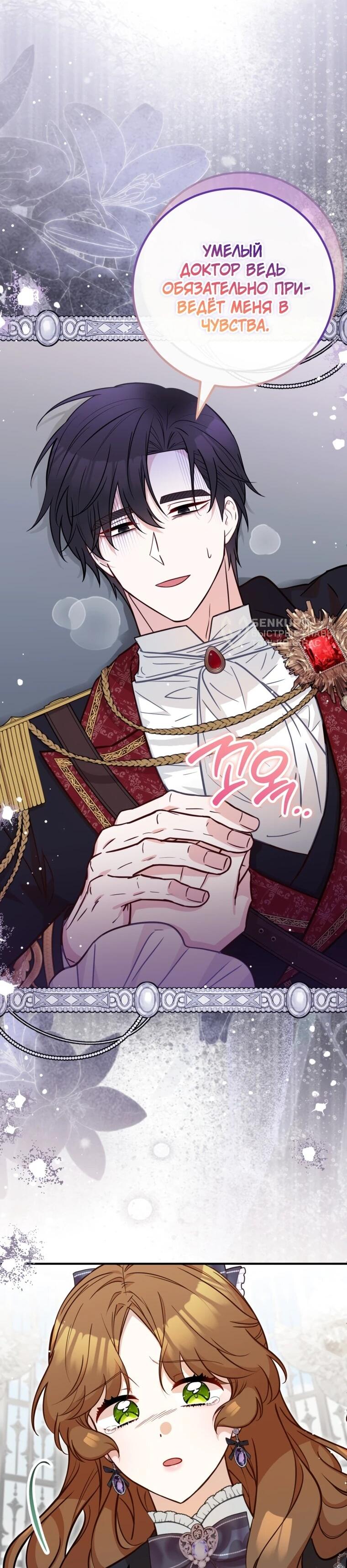 Манга Семейный доктор собирается уйти в отставку, как только закончит работу - Глава 113 Страница 22