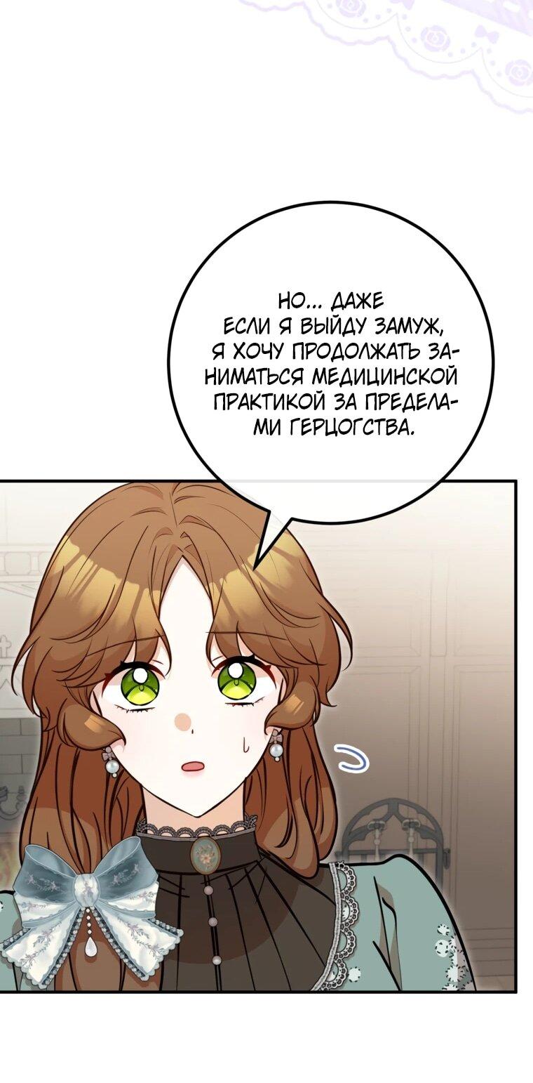 Манга Семейный доктор собирается уйти в отставку, как только закончит работу - Глава 113 Страница 45