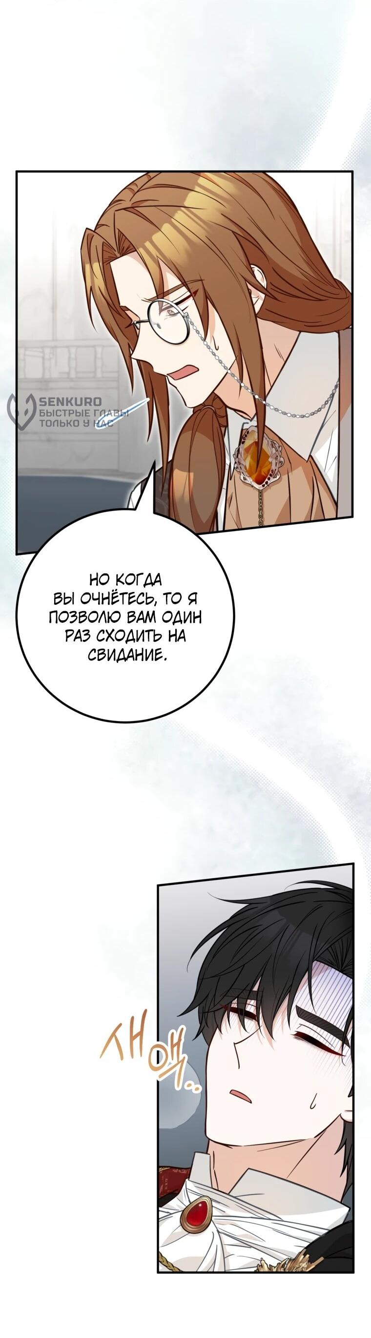 Манга Семейный доктор собирается уйти в отставку, как только закончит работу - Глава 113 Страница 26