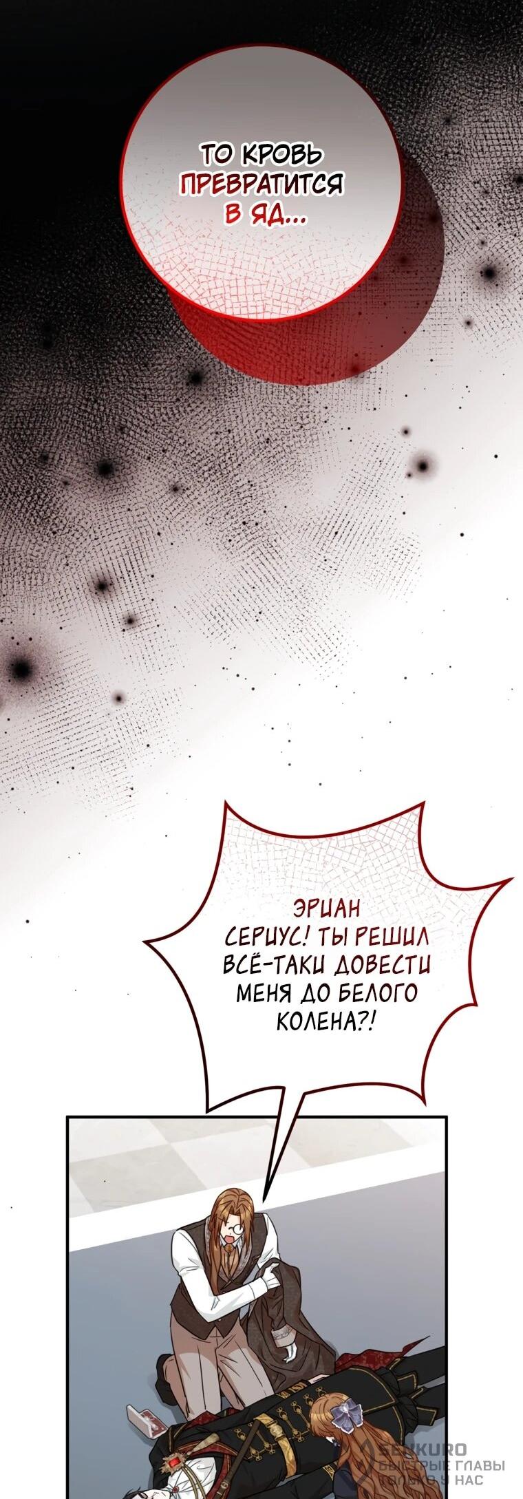 Манга Семейный доктор собирается уйти в отставку, как только закончит работу - Глава 113 Страница 17