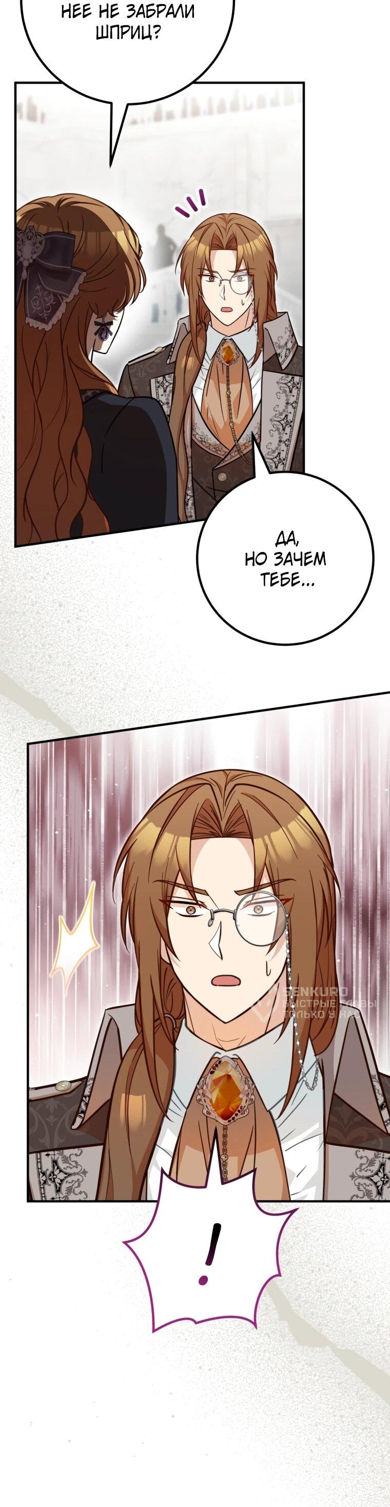 Манга Семейный доктор собирается уйти в отставку, как только закончит работу - Глава 113 Страница 13