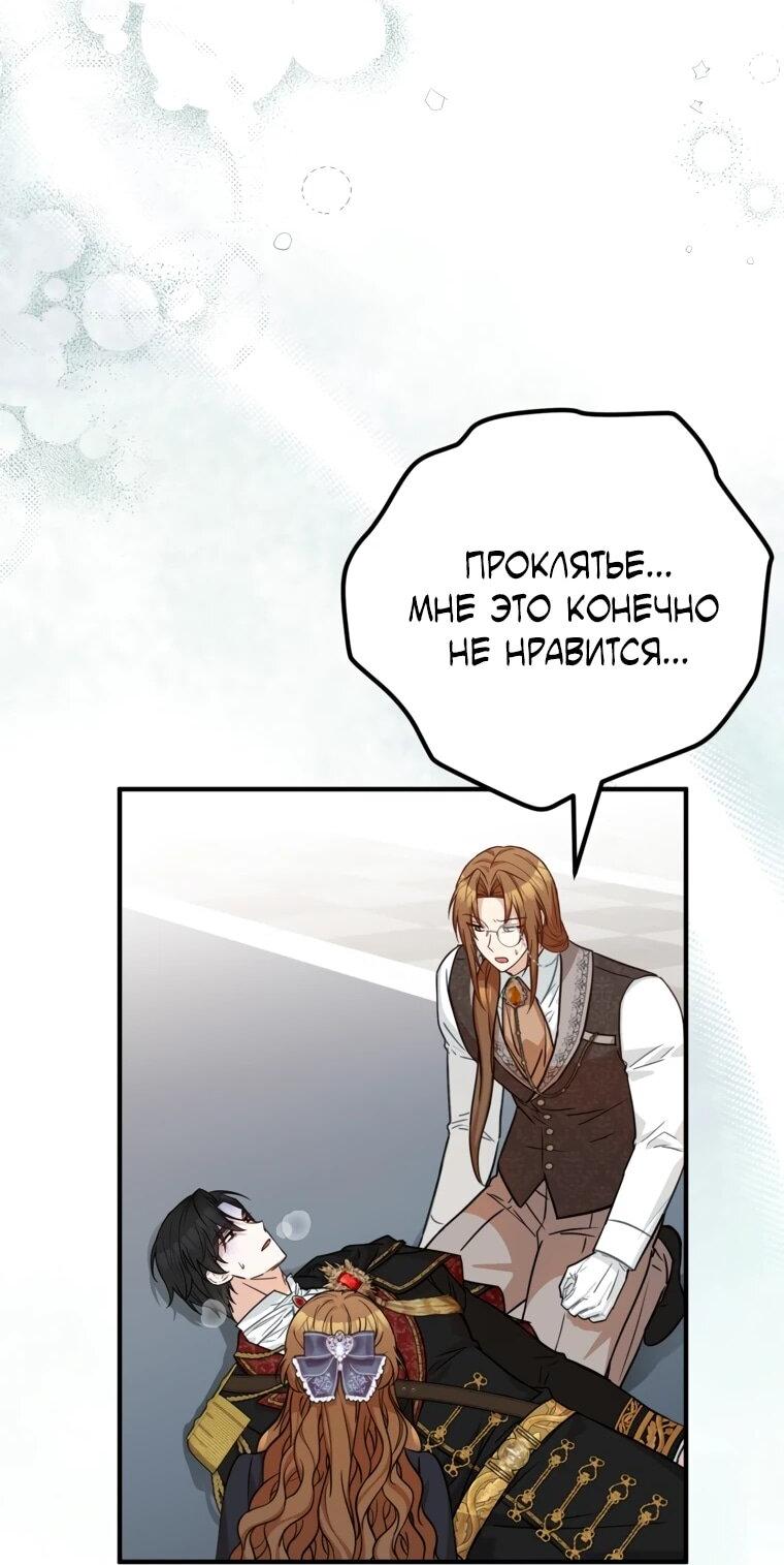 Манга Семейный доктор собирается уйти в отставку, как только закончит работу - Глава 113 Страница 25