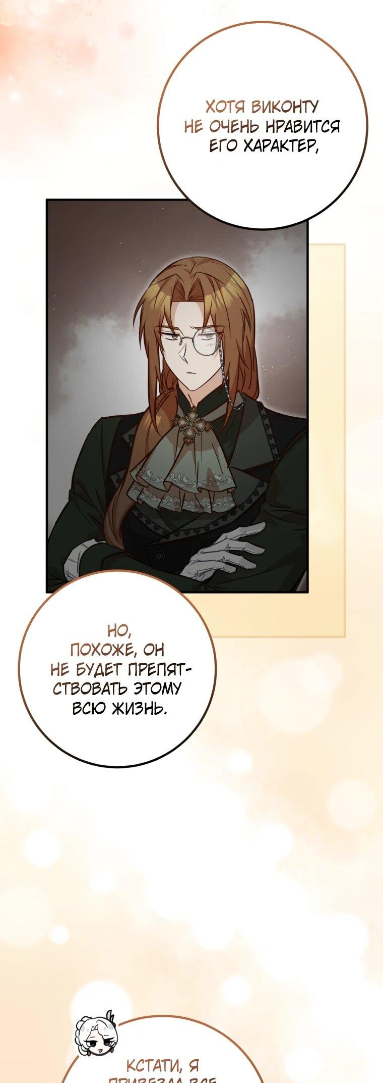 Манга Семейный доктор собирается уйти в отставку, как только закончит работу - Глава 113 Страница 49