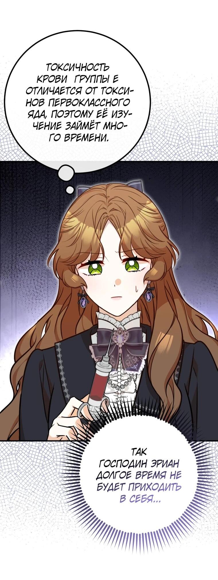 Манга Семейный доктор собирается уйти в отставку, как только закончит работу - Глава 113 Страница 20