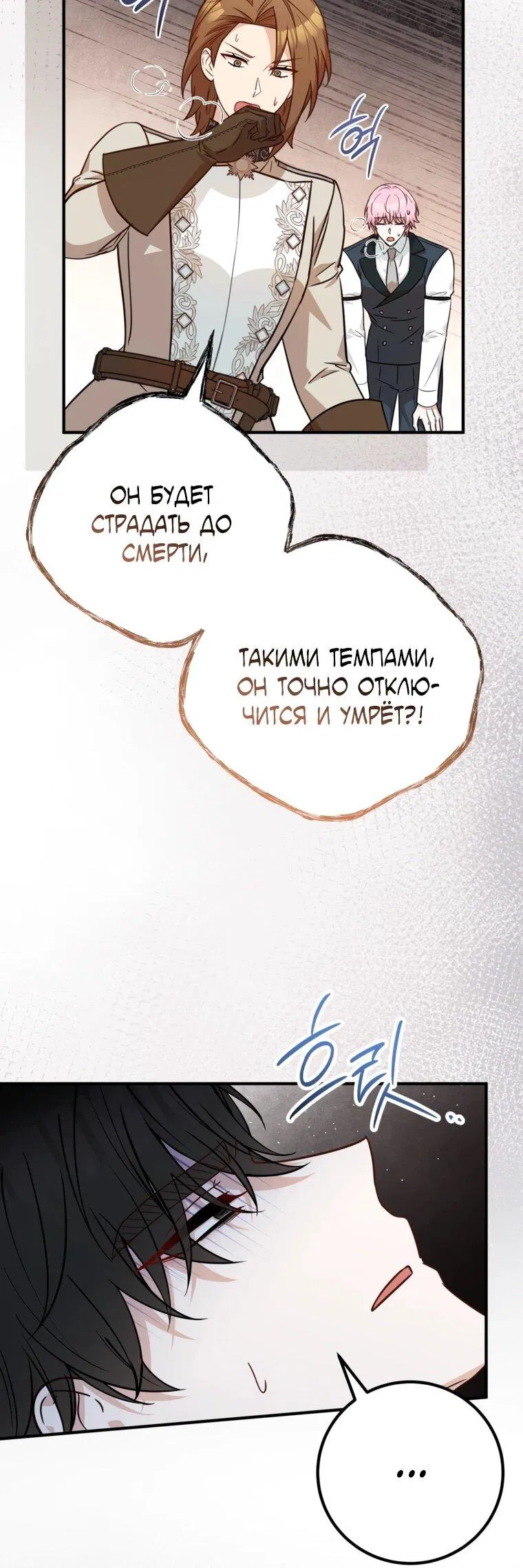 Манга Семейный доктор собирается уйти в отставку, как только закончит работу - Глава 113 Страница 9