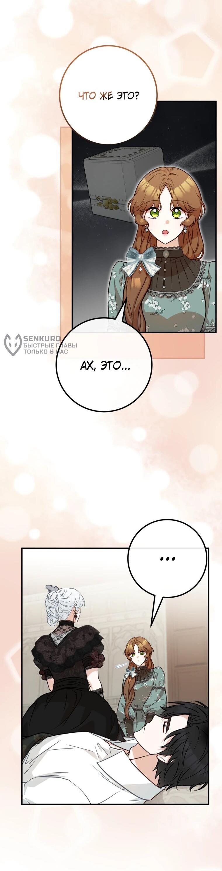 Манга Семейный доктор собирается уйти в отставку, как только закончит работу - Глава 113 Страница 51