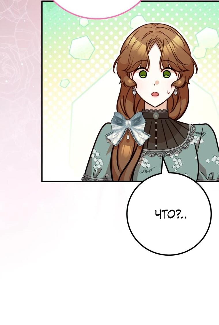 Манга Семейный доктор собирается уйти в отставку, как только закончит работу - Глава 113 Страница 42