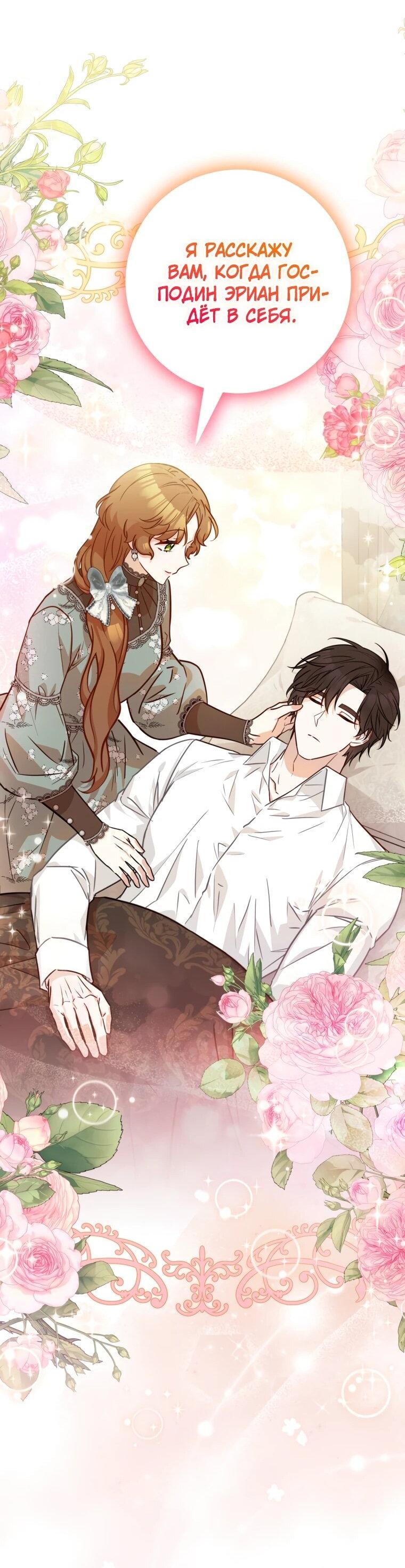 Манга Семейный доктор собирается уйти в отставку, как только закончит работу - Глава 113 Страница 53