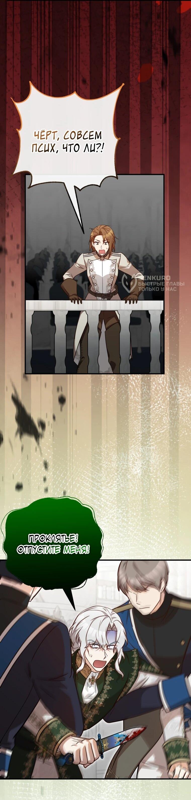 Манга Семейный доктор собирается уйти в отставку, как только закончит работу - Глава 113 Страница 4