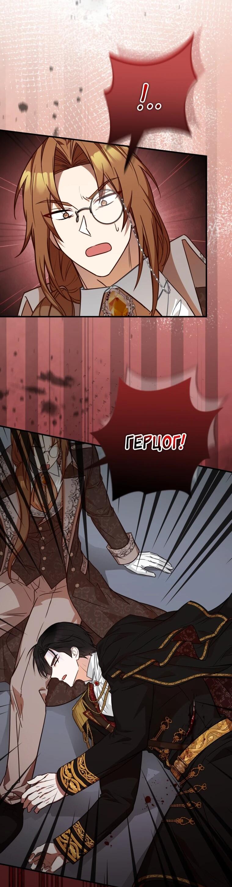 Манга Семейный доктор собирается уйти в отставку, как только закончит работу - Глава 113 Страница 2