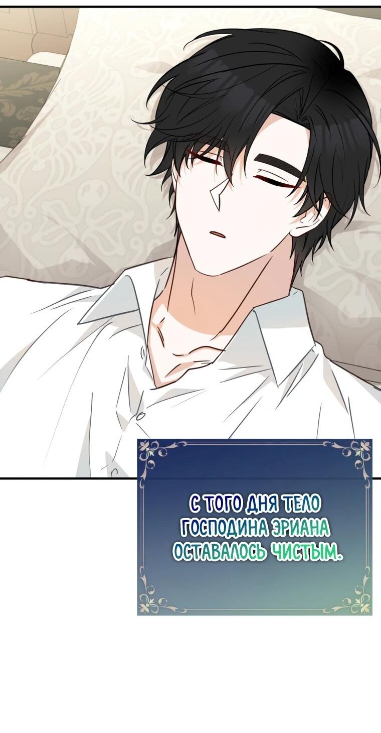 Манга Семейный доктор собирается уйти в отставку, как только закончит работу - Глава 113 Страница 36