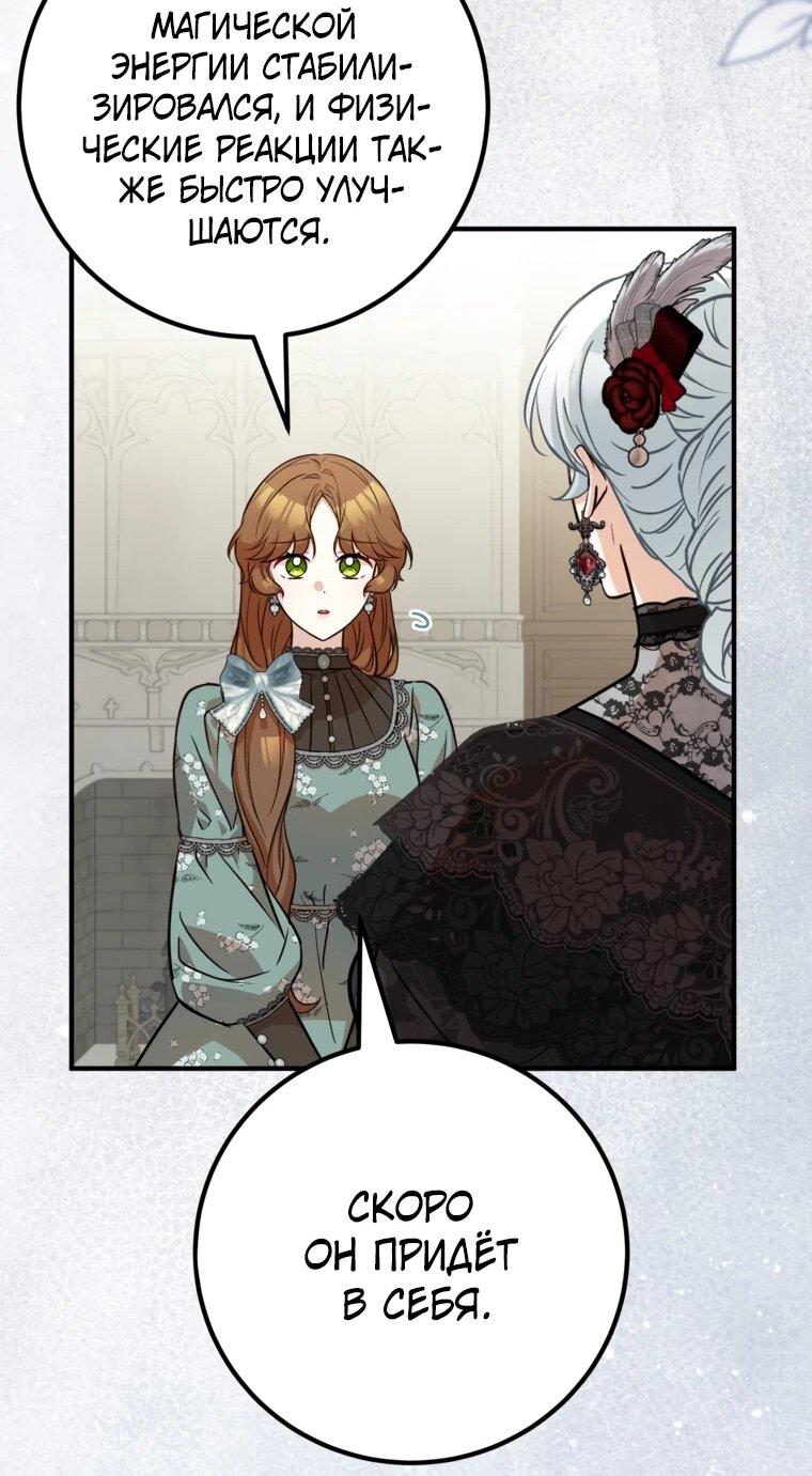 Манга Семейный доктор собирается уйти в отставку, как только закончит работу - Глава 113 Страница 39