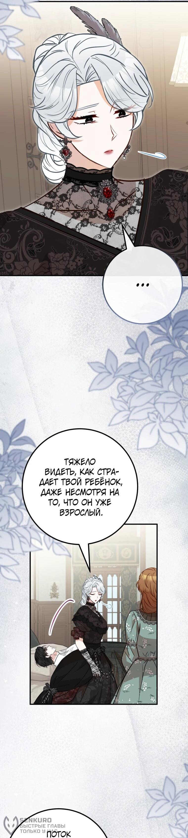 Манга Семейный доктор собирается уйти в отставку, как только закончит работу - Глава 113 Страница 38