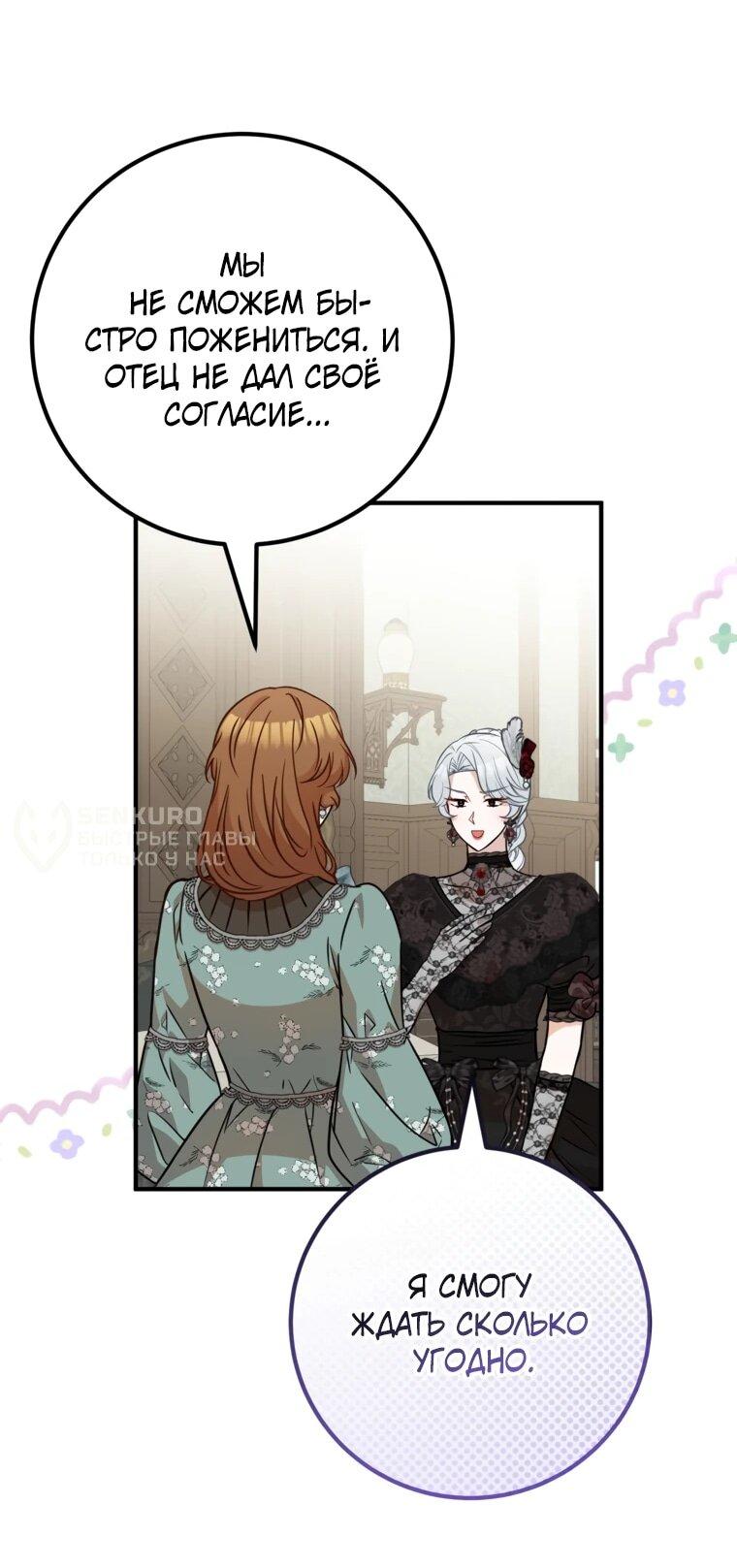 Манга Семейный доктор собирается уйти в отставку, как только закончит работу - Глава 113 Страница 43