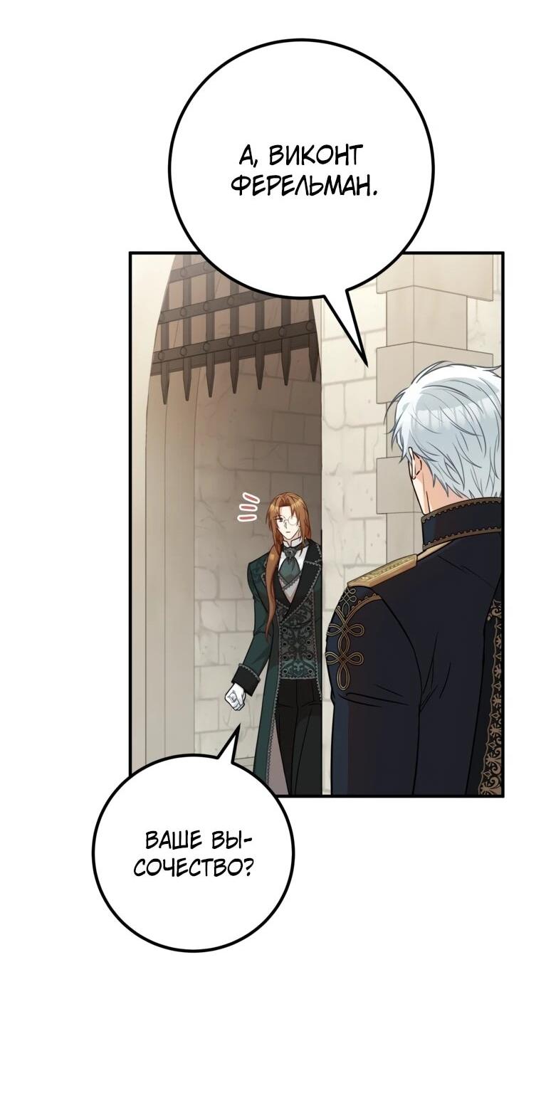 Манга Семейный доктор собирается уйти в отставку, как только закончит работу - Глава 114 Страница 52