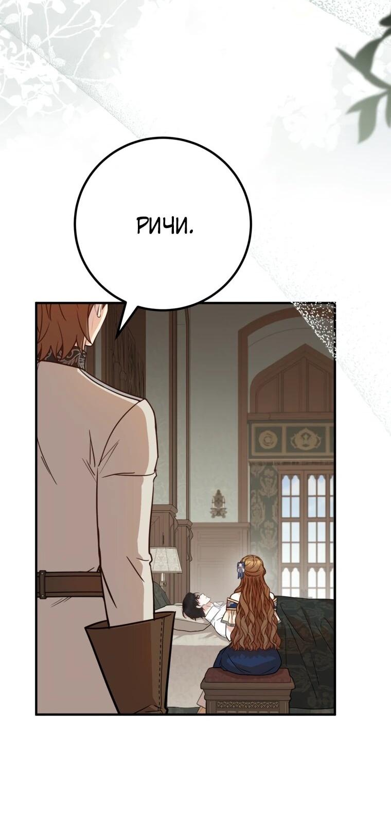 Манга Семейный доктор собирается уйти в отставку, как только закончит работу - Глава 114 Страница 2