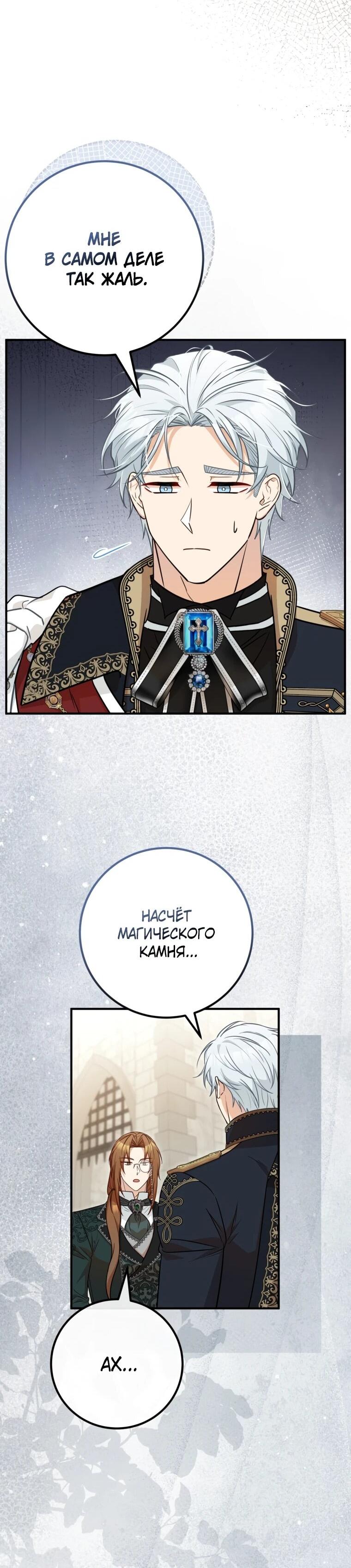 Манга Семейный доктор собирается уйти в отставку, как только закончит работу - Глава 114 Страница 54