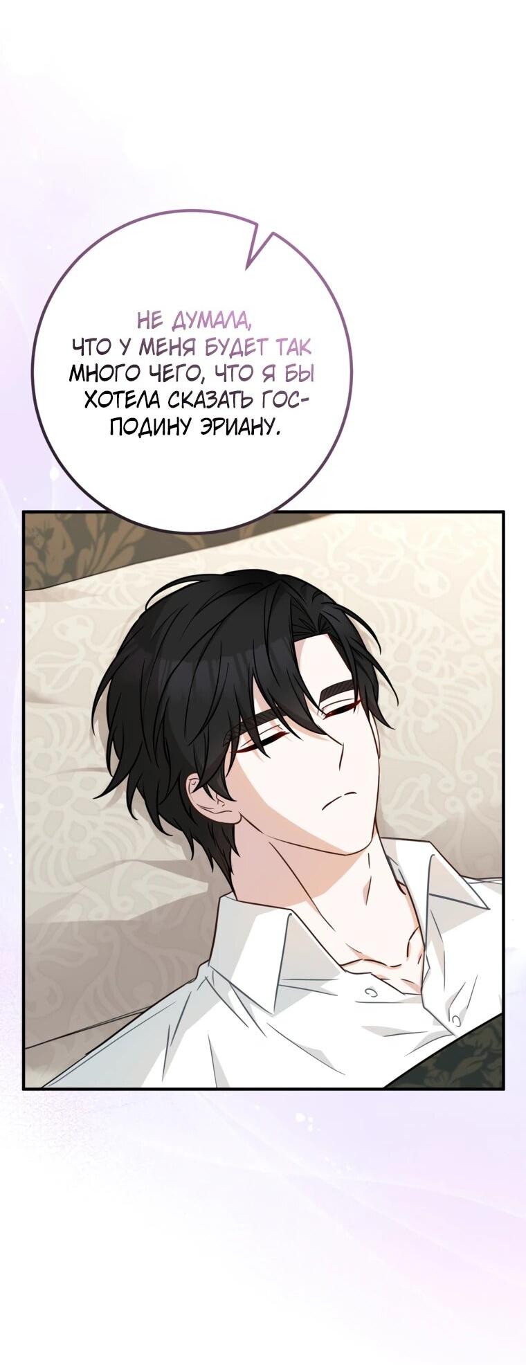 Манга Семейный доктор собирается уйти в отставку, как только закончит работу - Глава 114 Страница 4