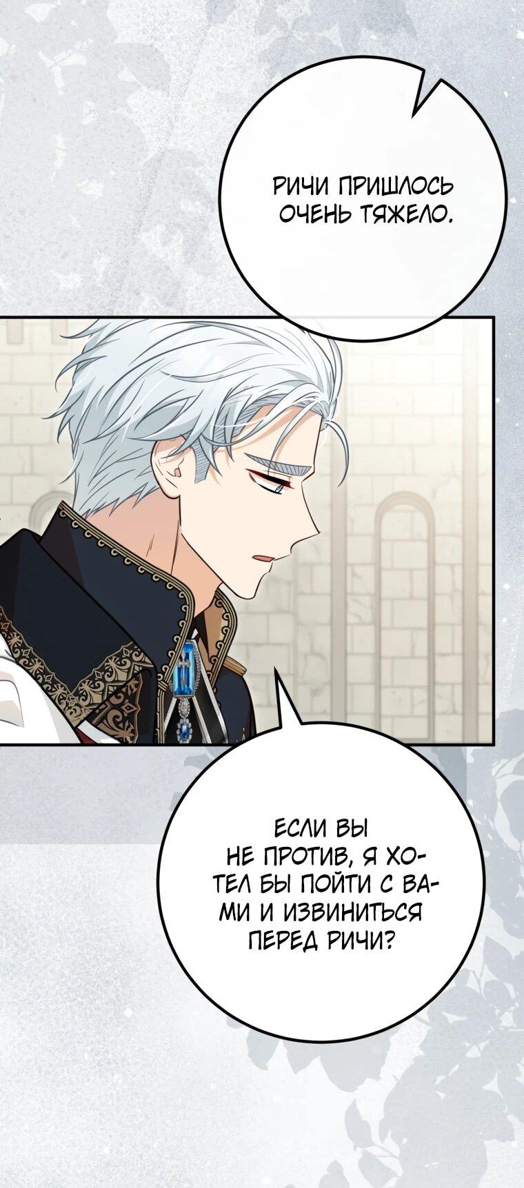 Манга Семейный доктор собирается уйти в отставку, как только закончит работу - Глава 114 Страница 55