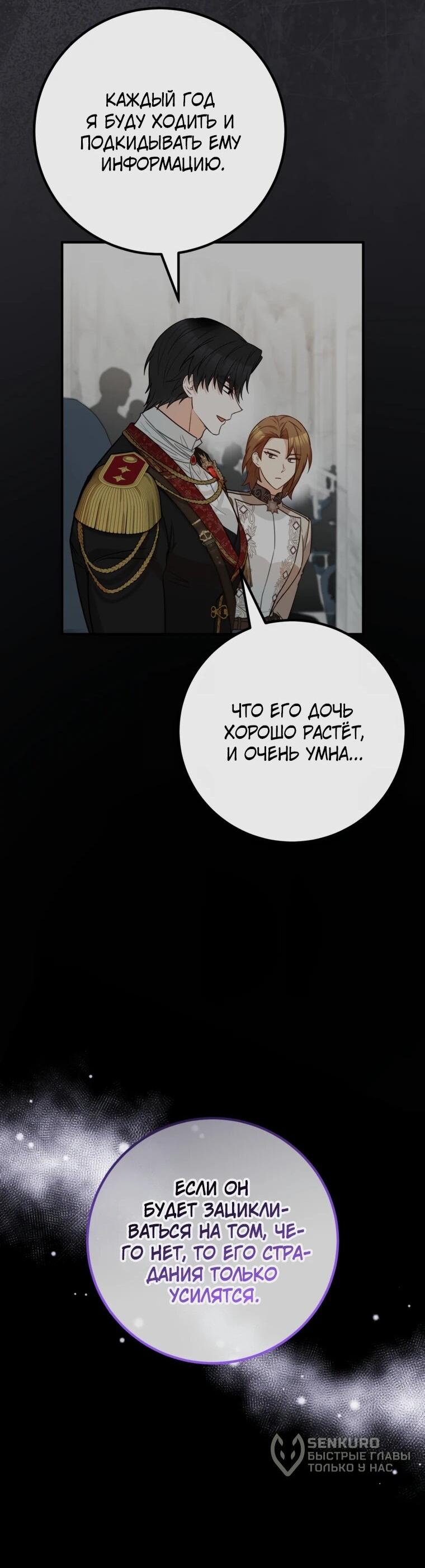 Манга Семейный доктор собирается уйти в отставку, как только закончит работу - Глава 114 Страница 48