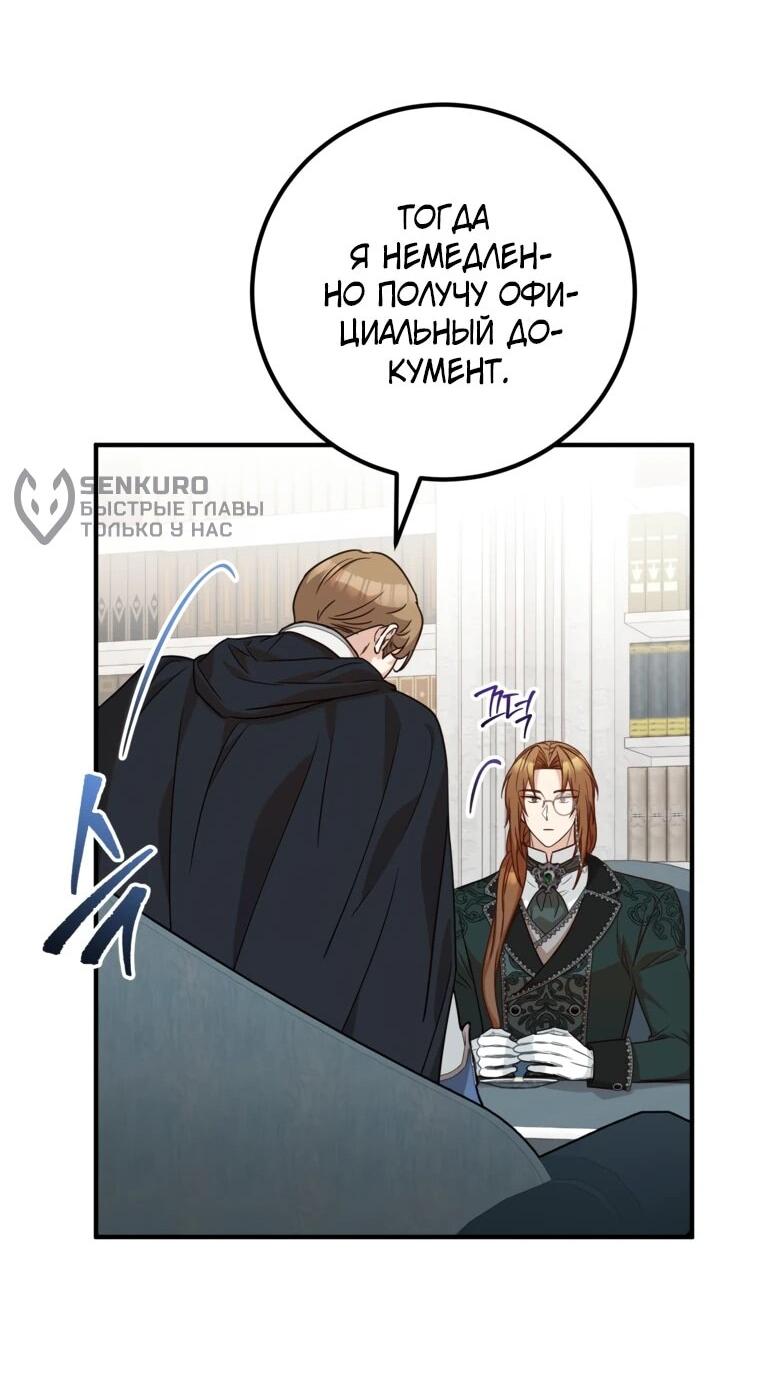 Манга Семейный доктор собирается уйти в отставку, как только закончит работу - Глава 114 Страница 16