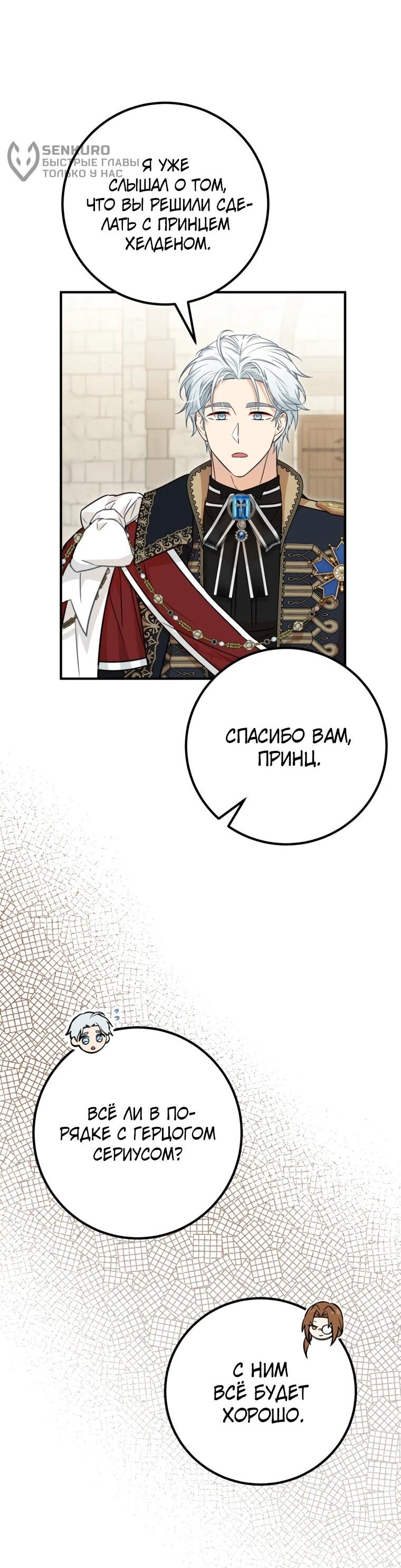 Манга Семейный доктор собирается уйти в отставку, как только закончит работу - Глава 114 Страница 53