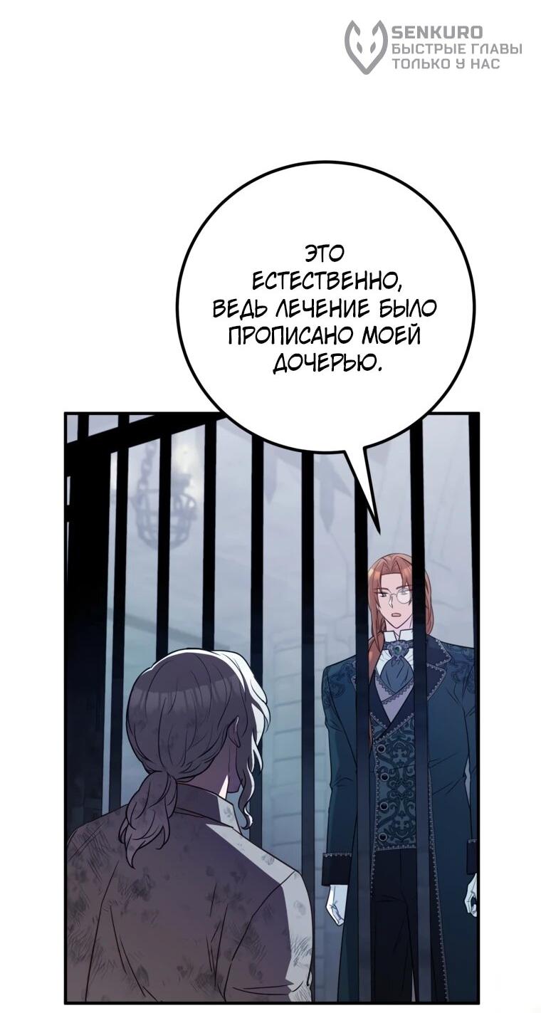 Манга Семейный доктор собирается уйти в отставку, как только закончит работу - Глава 114 Страница 33