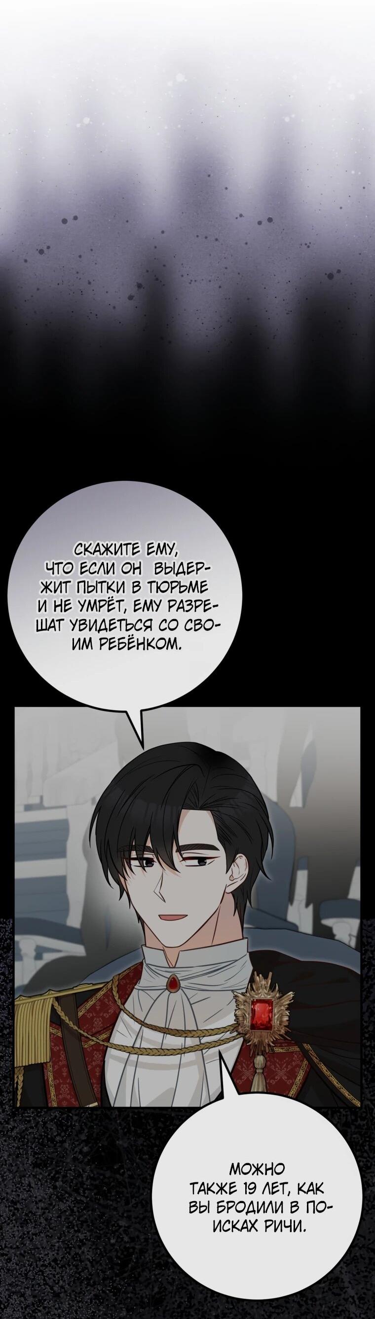 Манга Семейный доктор собирается уйти в отставку, как только закончит работу - Глава 114 Страница 44