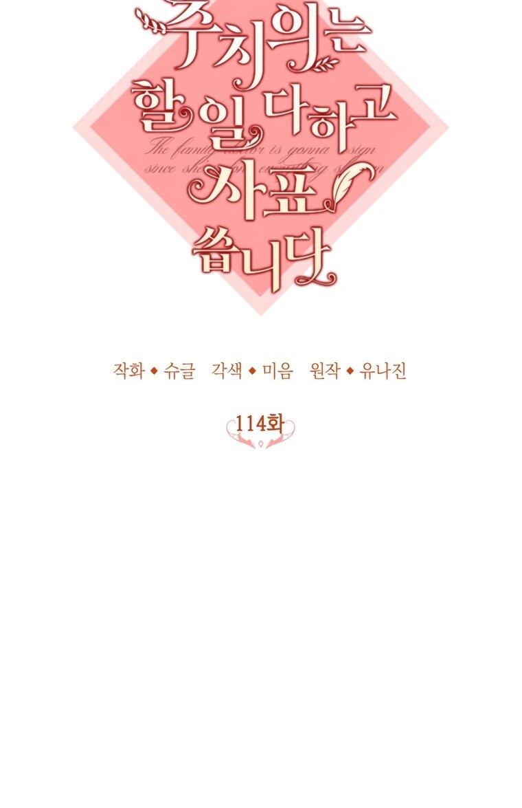 Манга Семейный доктор собирается уйти в отставку, как только закончит работу - Глава 114 Страница 10