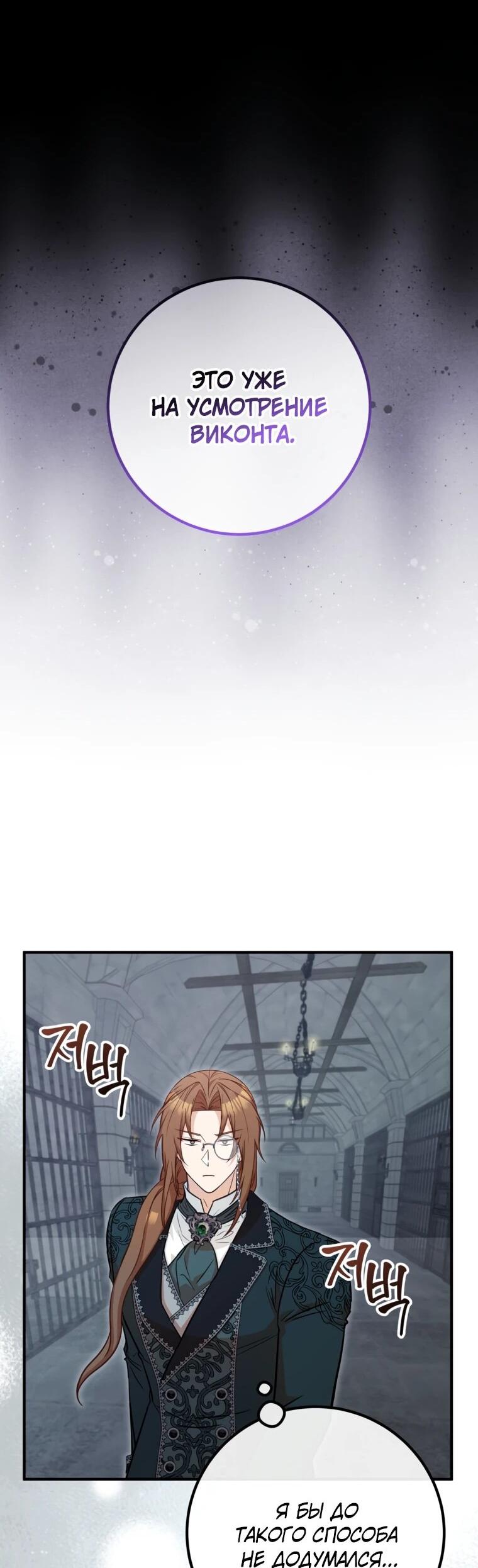 Манга Семейный доктор собирается уйти в отставку, как только закончит работу - Глава 114 Страница 50