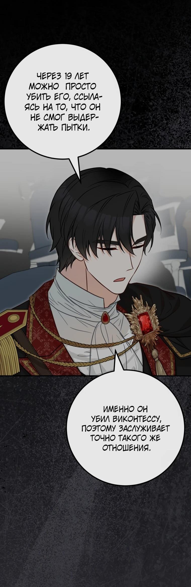 Манга Семейный доктор собирается уйти в отставку, как только закончит работу - Глава 114 Страница 47