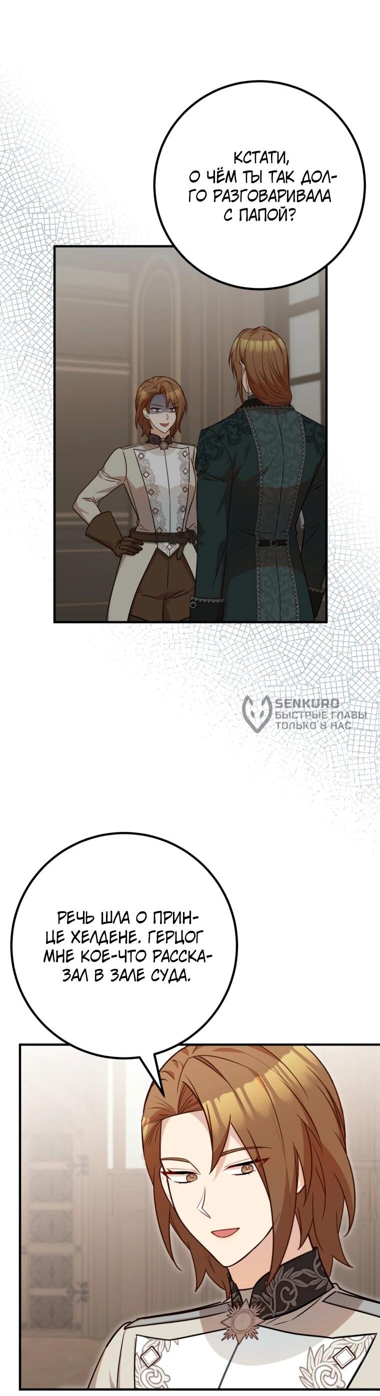 Манга Семейный доктор собирается уйти в отставку, как только закончит работу - Глава 114 Страница 8