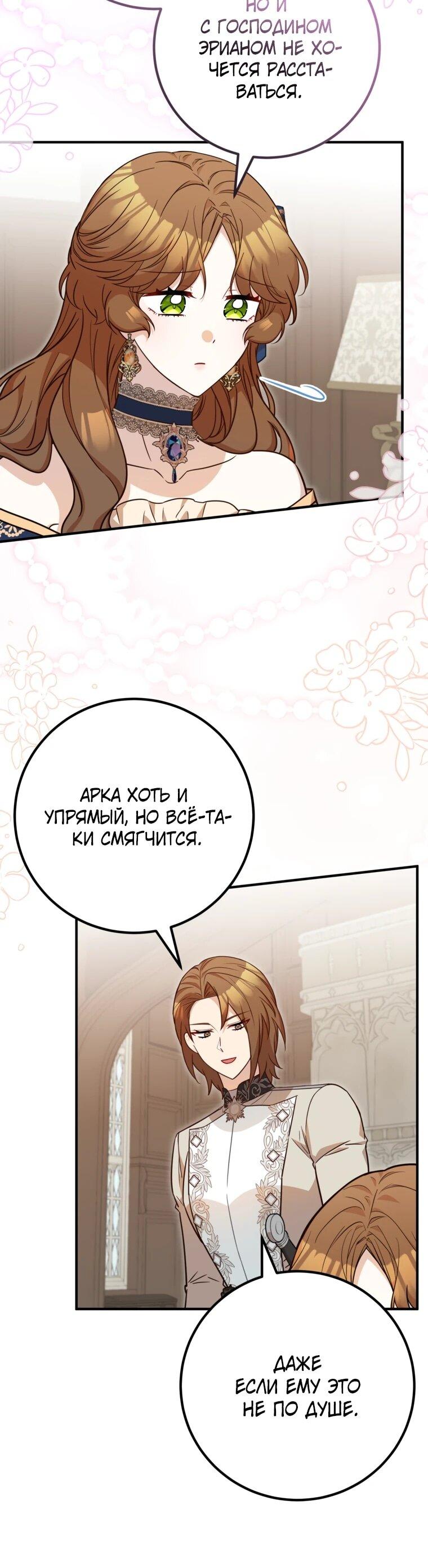 Манга Семейный доктор собирается уйти в отставку, как только закончит работу - Глава 114 Страница 6