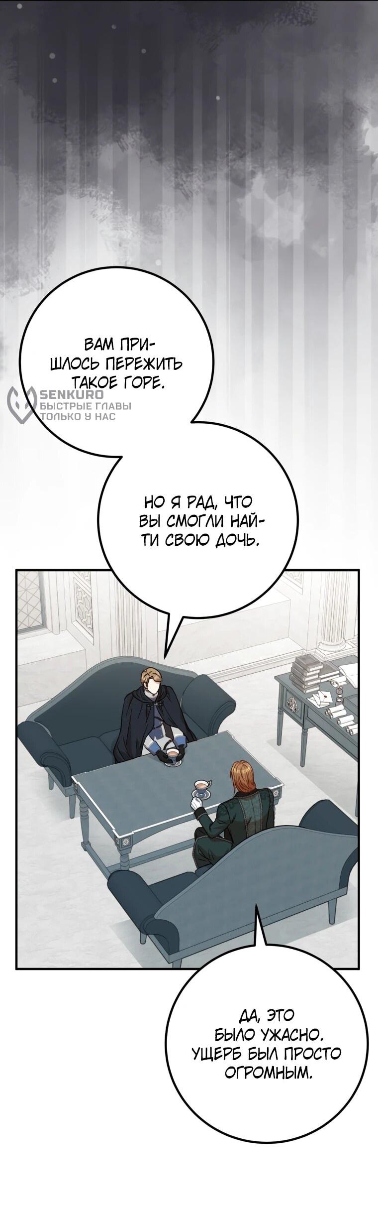 Манга Семейный доктор собирается уйти в отставку, как только закончит работу - Глава 114 Страница 12