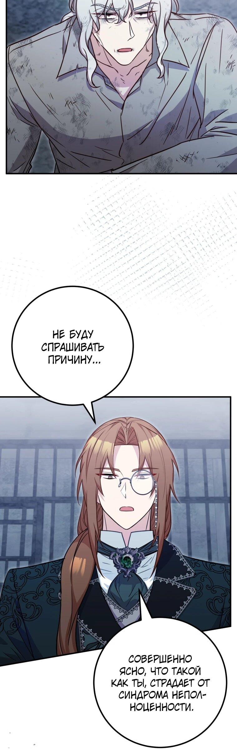 Манга Семейный доктор собирается уйти в отставку, как только закончит работу - Глава 114 Страница 26