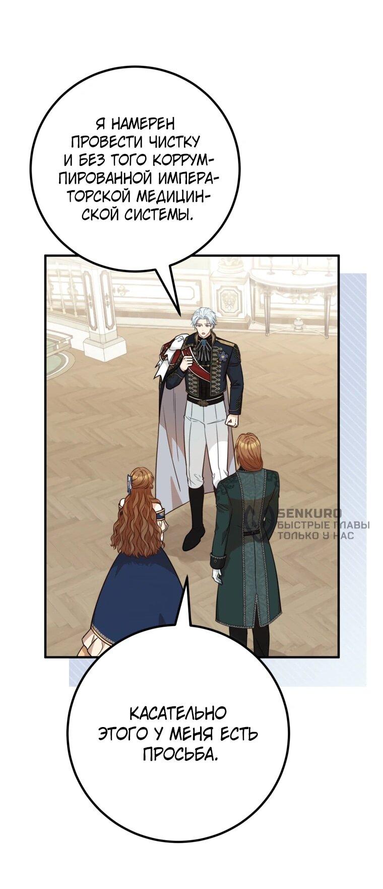 Манга Семейный доктор собирается уйти в отставку, как только закончит работу - Глава 114 Страница 63