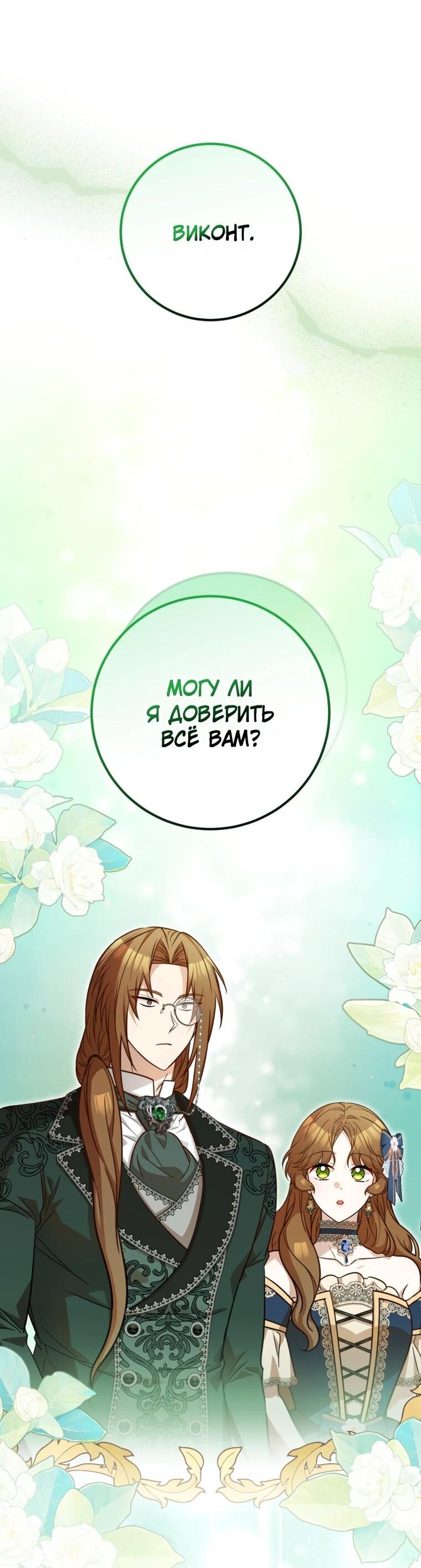 Манга Семейный доктор собирается уйти в отставку, как только закончит работу - Глава 114 Страница 64